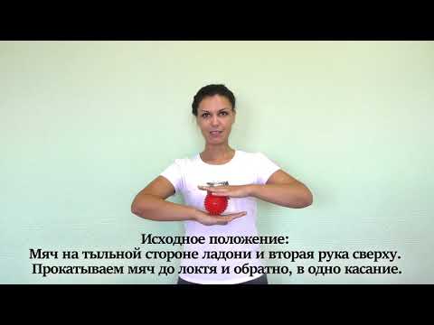 Видео: Здоровьесберегающие технологии. Упражнение с массажным мячом