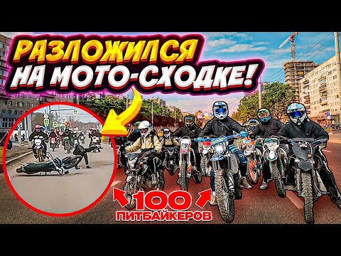 Видео: ГОРОД В ШОКЕ - ДПС НА СУЕТЕ // ТОЛПА ПИТБАЙКЕРОВ ОТКРЫВАЕТ МОТО-СЕЗОН
