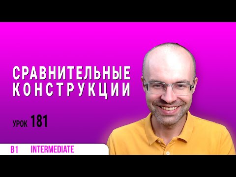 Видео: ВЕСЬ АНГЛИЙСКИЙ ЯЗЫК В ОДНОМ КУРСЕ АНГЛИЙСКИЙ ДЛЯ СРЕДНЕГО УРОВНЯ УРОКИ АНГЛИЙСКОГО ЯЗЫКА УРОК 181