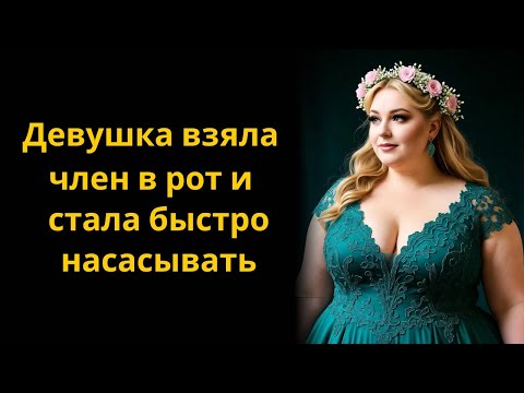 Видео: Девушка два года скрывала измену. Истории предательств. Аудио рассказ.