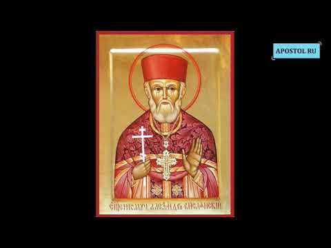 Видео: Житие сщмч. Александра Вислянского, 6 марта