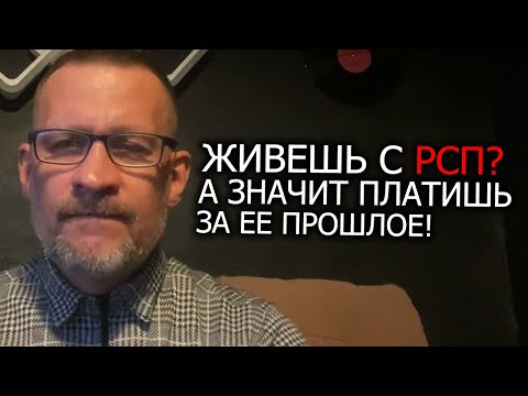 Видео: Живя с РСП ты платишь за ее прошлое !!! Молодые против старых эро спешек !!!