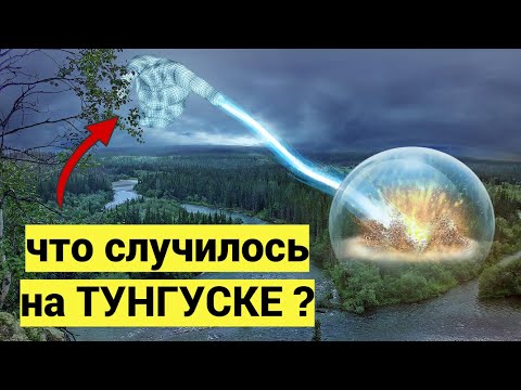 Видео: Что увидела ПЕРВАЯ экспедиция к Тунгусскому метеориту