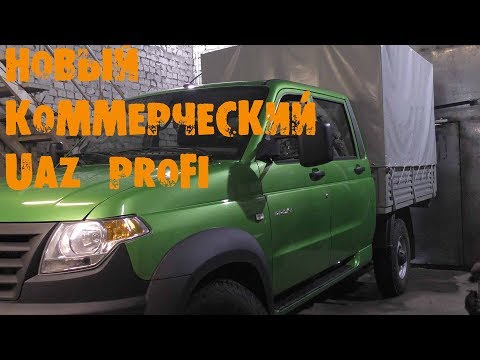 Видео: УазТех: Коммерческий автомобиль УАЗ PROFI