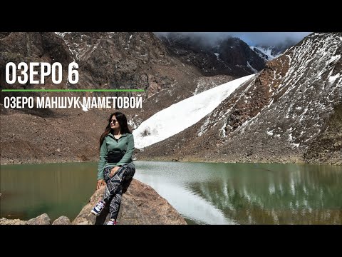 Видео: Озеро Маншук Маметовой | Озеро №6