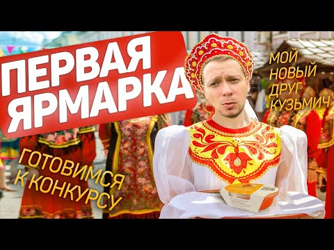 Видео: Еду на конкурс пчеловодов/делаем брендирование/ищем вымя у пчелы/регистрация пасеки