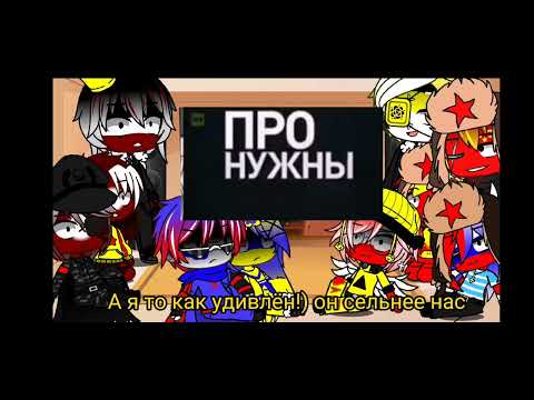 Видео: Реакция стран про мемы и тд 6/10