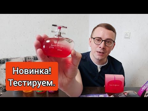 Видео: Тестируем новый аромат HERSTORY love inspires, мой отзыв. #avon #avonkz #новинка