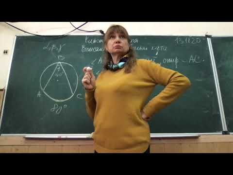 Видео: Центральні і вписані кути. Геометрія  8-Б