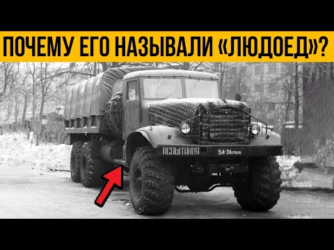 Видео: Самый ОПАСНЫЙ грузовик в СССР. Почему его все боялись?