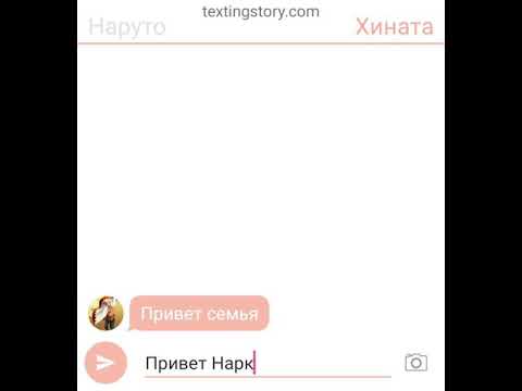 Видео: Переписка Наруто хинаты химавари саске сарады и сакуры.