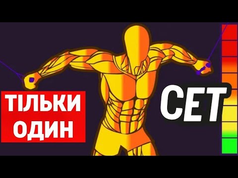 Видео: НАРОСТИ ВДВІЧІ БІЛЬШЕ М'ЯЗІВ ПІСЛЯ 40 РОКІВ !