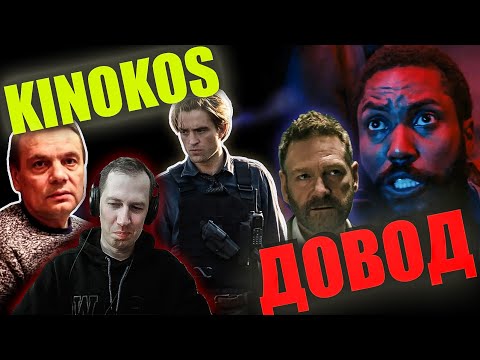 Видео: Реакция на обзор "Довод" от kinokos. Я ничего не понимаю....