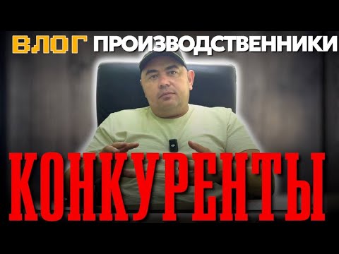 Видео: О ПРЕДАТЕЛЬСТВЕ И О КОНКУРЕНТАХ | ПО ПЛИТКЕ ПОКА ИДЁМ В МИНУС, НО Я ВСЕ РАВНО РАД!
