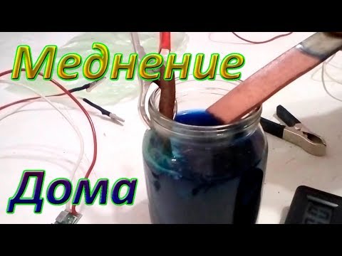 Видео: Готовим раствор для меднения!!