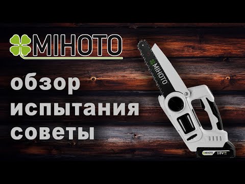 Видео: Обзор и тест цепной пилы: Как выбрать инструмент?