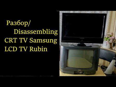 Видео: Разбор/Disassembling CRT TV Samsung, LCD TV Rubin