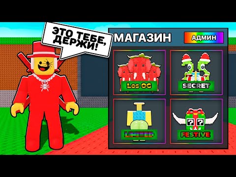 Видео: 😱Я СЛУЧАЙНО ЗАШЕЛ на СЕРВЕР АДМИНА SAMMY в УКРАДИ БРЕЙНРОТ! Steal a Brainrot