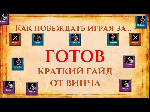 Видео: #7 Как ПОБЕЖДАТЬ за ГОТОВ | ЦИВА, КОТОРАЯ СЕЕТ ХАОС