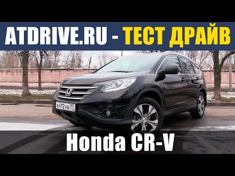 Видео: Honda CR-V (2013) - Тест-драйв от ATDrive.ru