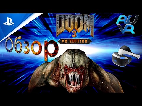 Видео: Doom 3 vr edition PSVR (ПСВР) 2021 Обзор