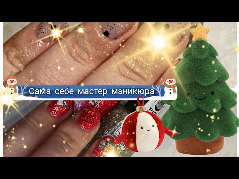 Видео: Сам себе мастер маникюра 💅 | Интересный дизайн  " Ёлка " 🌲 |  Обычный лак | @pelageym