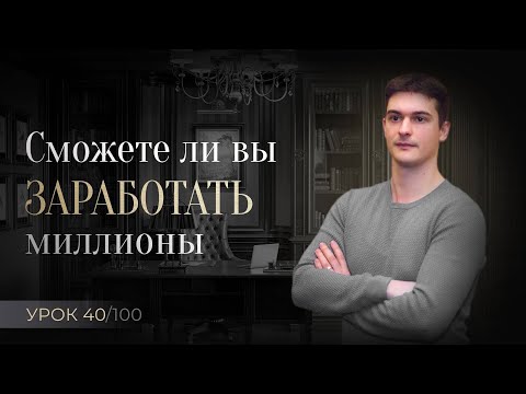 Видео: Как заработать миллионы, незримые процессы богатых компаний