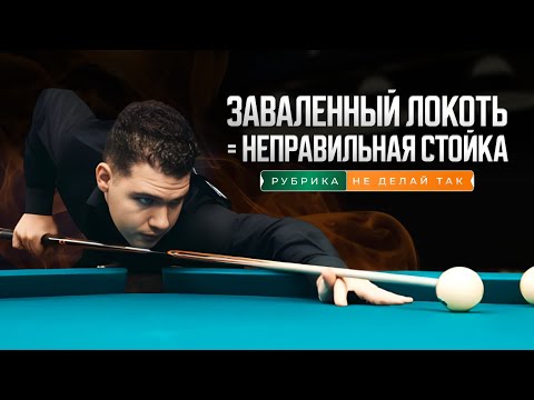 Видео: Почему заваливается локоть — и почему это не главная проблема? 
