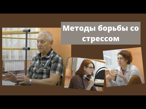 Видео: Влияние стресса на практику\ йога помогает глушить стресс