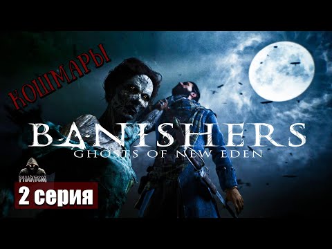 Видео: Ритуал призыва ➢ Banishers Ghosts of New Eden #прохождение 2 #gameplay #ps5