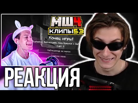 Видео: СЕКБИ СМОТРИТ ХАЙЛАЙТЫ: МайнШилд 4 | Клипы за неделю | Часть 53