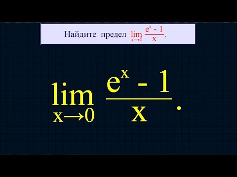 Видео: Вычисление пределов #2