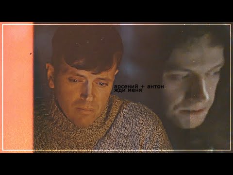 Видео: Arton || Жди меня