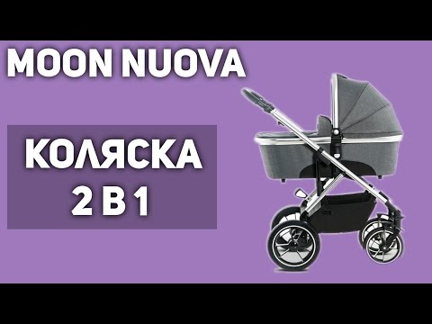 Видео: Коляска Moon Nuova (2 в 1)