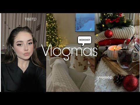 Видео: VLOGmas | 🌲🦌 мои уютные зимние дни | поднимаем новогоднее настроение