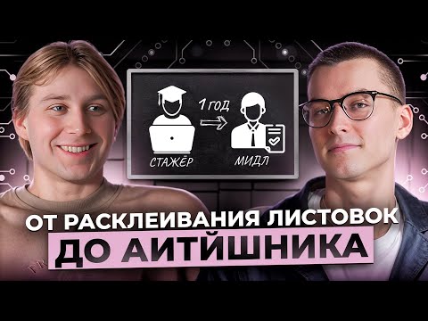 Видео: Карьера аналитика в Мегамаркете от стажера до мидла. Как вожатому устроиться в IT?