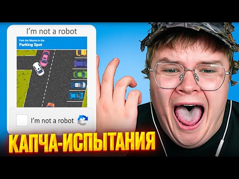 Видео: КАША ПРОХОДИТ СМЕШНЫЕ И СТРАННЫЕ КАПЧА-ИГРЫ