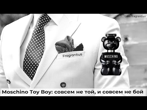 Видео: Moschino Toy Boy: совсем не той, и совсем не бой