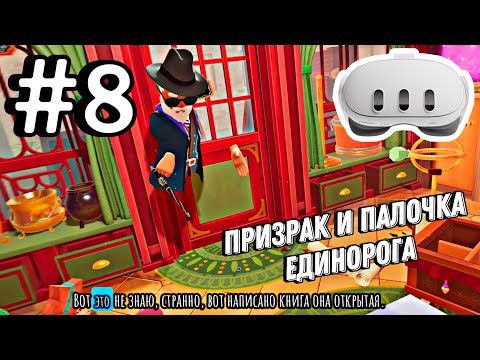 Видео: Волшебник нас ИСПЫТЫВАЕТ!!! №8 | Escape Simulator VR | Quest 3