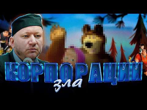 Видео: СОВРЕМЕННЫЕ МУЛЬТИКИ - Марат хазрат Багдалов