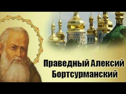 Видео: СИЛЫ НЕБЕСНЫЕ УЖЕ ДВИНУЛИСЬ НА ПОМОЩЬ И ВРАГ БУДЕТ СОКРУШЕН.. ЧУДОТВОРЕЦ АЛЕКСИЙ БОРТСУРМАНСКИЙ