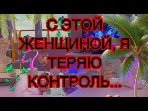 Видео: 🦋Какой Идеал Женщины для него? И нашёл ли он себе такую? 🍓Таро🪽