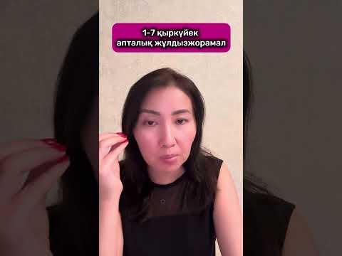 Видео: 1-7 қыркүйек апталық жұлдызжорамал