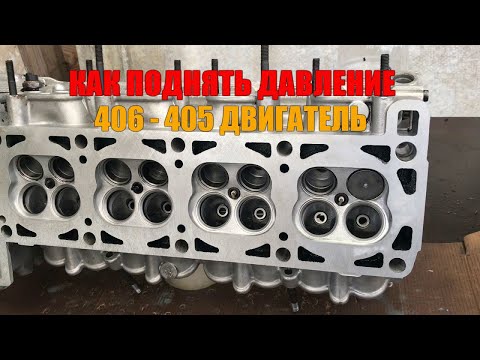 Видео: Как поднять давление масла на газели или волге с двигателем змз 406, змз 405