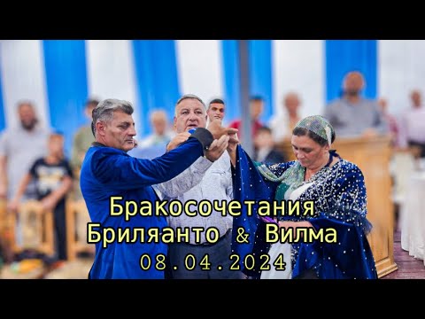 Видео: Бракосочетания Бриляанто & Вилма 08.04.2024