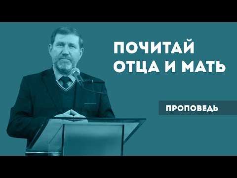 Видео: Почитай отца и мать | Уроки ЧистоПисания