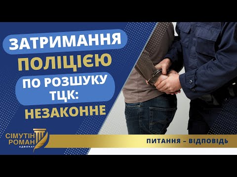 Видео: РАДИКАЛЬНЕ РІШЕННЯ СУДУ: РОЗШУК УХИЛЯНТІВ НЕЗАКОННИЙ