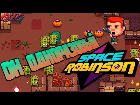 Видео: Space Robinson ► ПЕРВЫЙ ВЗГЛЯД ► Подай рожковый ключ