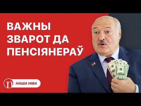 Видео: Важное обещание пенсионерам Беларуси / Лукашенко разозлился: на кого и почему?
