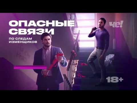 Видео: Анонс и рекламный блок (Че!, 12.10.2024) (10)